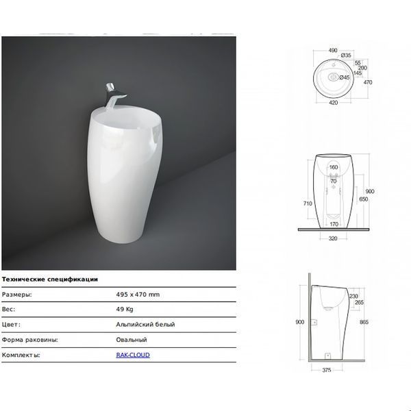 Раковина Rak Ceramics CLOFS5001AWHA CLOUD підлогова монолітна, білий глянець 444662 фото